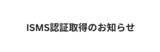 「バーチャレクス、ISMSの最新規格「JIS Q 27001:2025」認証を取得」の画像1