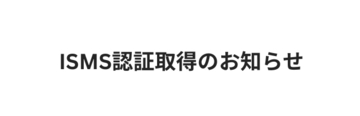 バーチャレクス、ISMSの最新規格「JIS Q 27001:2025」認証を取得