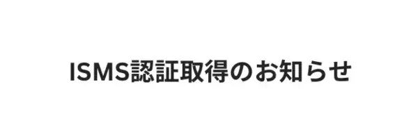 バーチャレクス、ISMSの最新規格「JIS Q 27001:2025」認証を取得