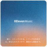 「『ElevenMusic』で音楽づくりの「はじめの一歩」を後押しする新機能「Starters」を提供開始」の画像1