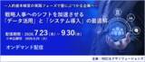 「『戦略人事へのシフトを加速させる「データ活用」と「システム導入」の最適解』セミナー、オンデマンド配信中」の画像1