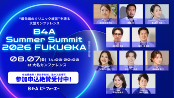東京・大阪に続き福岡へ初上陸！“最先端のクリニック経営”について語り合う大型カンファレンス「B4A Summer Summit 2026 FUKUOKA」のタイムテーブルを発表。