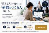 「研修の“裏側”をつくる仕事、「研修作家」になろう。“研修作家養成講座”を10月開講“」の画像1