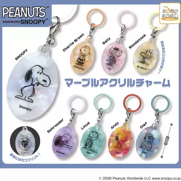 「KOROKORO SNOOPY　マーブルアクリルチャーム」がカプセルトイに登場！