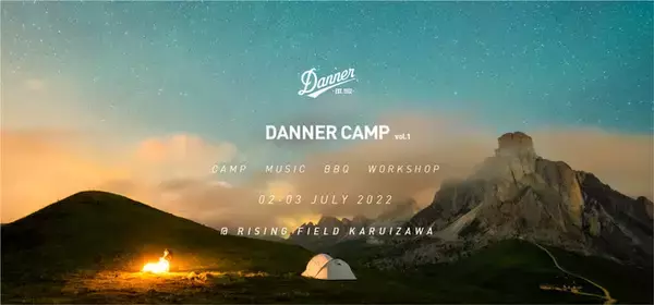 “アウトドアフィールドの楽しさを追求”をテーマにブランド初のイベント「DANNER CAMP」実施プログラム発表