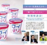 「嚥下食ドットコムとオハヨー乳業株式会社の特別座談会開催を記念して、2月7日（火）より「ロイテリヨーグルト」のモニターキャンペーンを実施」の画像1