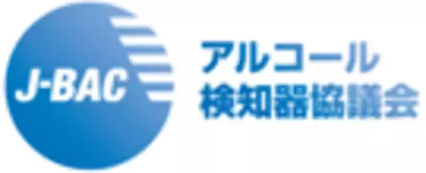 鈴与シンワート、運転前アルコールチェック＆検温クラウドサービス「あさレポ」デバイスがJ-BACアルコール検知器協議会認定機器に！