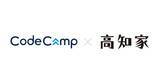 「CodeCampは高知県が開講する「システム開発人材育成講座」を受託、県内企業のデジタル化を目指す」の画像1