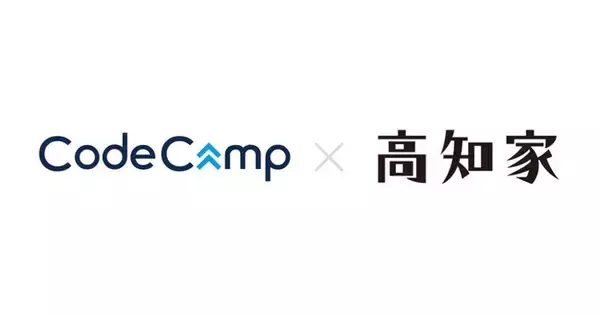 CodeCampは高知県が開講する「システム開発人材育成講座」を受託、県内企業のデジタル化を目指す