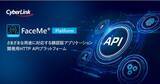 「サイバーリンク、顔認証開発プラットフォーム「FaceMe(R) Platform 5.4」を発表、eKYC オンライン本人確認ソリューションAPIを提供」の画像1