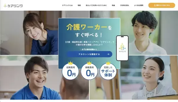 【介護・福祉特化型】ワークシェアリングサービス『ケアリンク（首都圏版）』サービス提供開始のお知らせ