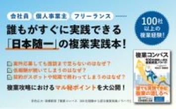複業100社経験を持つColor WiTh代表若色・高橋が、日本随一の複業実践ノウハウ本となる「複業コンパス」を初の書籍として発刊！