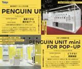 「【3月12日～15日開催】『ブースデザイン×商業空間デザイン』　次世代型レンタル什器ユニットをJAPAN SHOP 2024に出展」の画像1