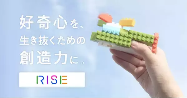 ロボット教育を客観的指標に基づき評価する協会団体「一般社団法人 未来創生STREAM教育総合研究所（RISE）」設立
