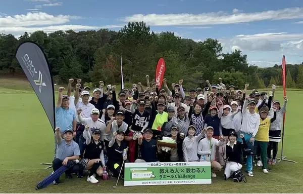 初心者コースデビュー応援イベント　ゴルフのたすき presents「教える人×教わる人 9ホールChallenge 2024」10月8日（火）開催！参加ペア募集開始