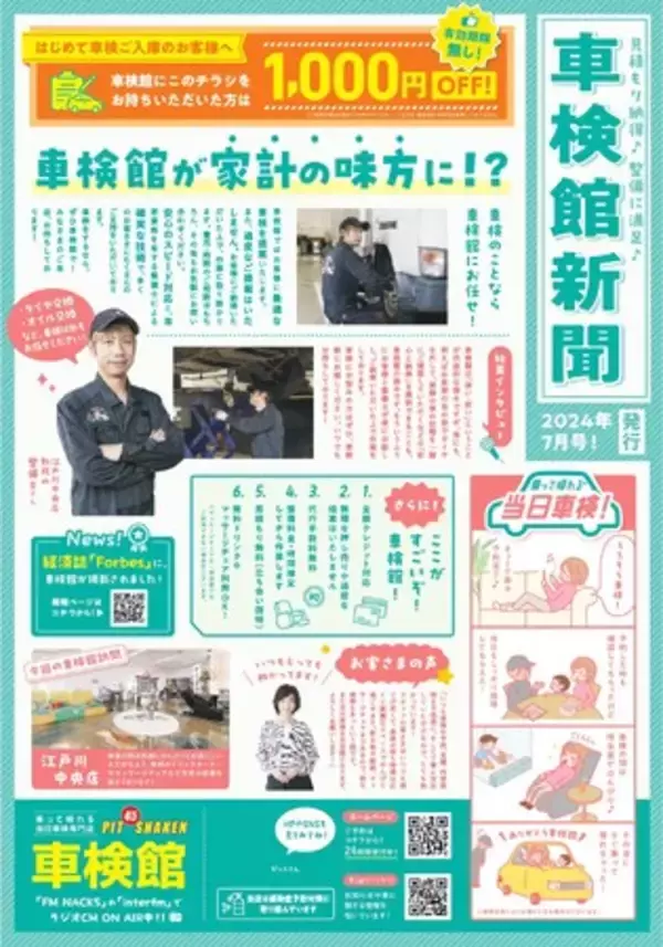 夏の新規お客様キャンペーンを開始