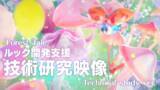 「アーチ、グラフィニカ、アニメーションのルック開発支援を目的とした新規Blenderアドオンを実現し、プロトタイプ作品「Forest Tale」を公開！」の画像1