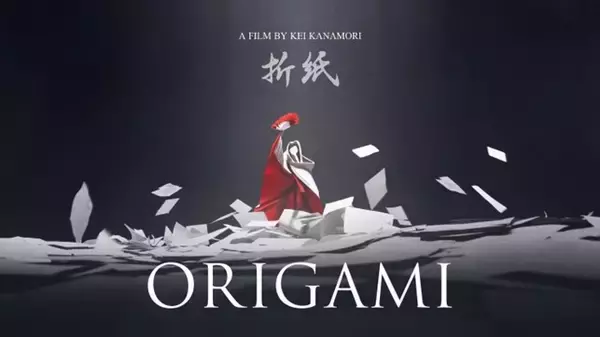 学生アカデミー賞 銀賞受賞作品「ORIGAMI」、御茶ノ水ソラシティKS46Wallにて2月14日～16日に上映