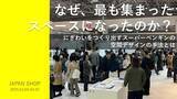 「【なぜ、最も集まったスペースになったのか？】にぎわいを作り出すスーパーペンギンの空間デザインの手法とは」の画像1
