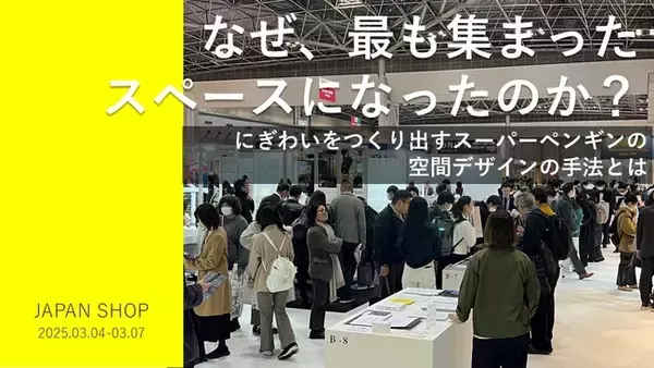 「【なぜ、最も集まったスペースになったのか？】にぎわいを作り出すスーパーペンギンの空間デザインの手法とは」の画像