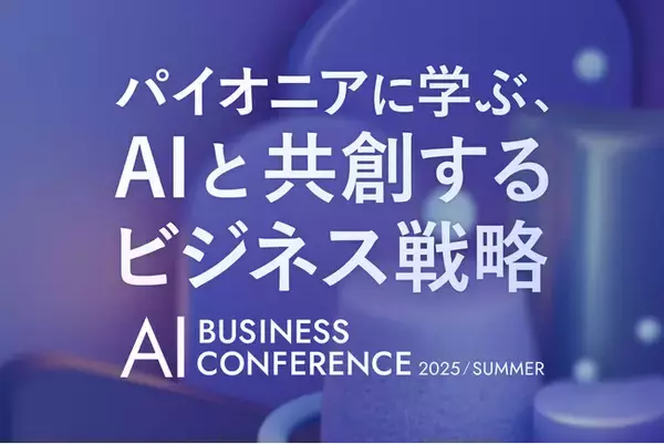 スマートキャンプ、新イベント「AI BUSINESS CONFERENCE 2025 in 東京」を7月2日に開催
