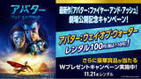 「ゲオで前作を観て、最新作を最大限に楽しもう！最新作『アバター：ファイヤー・アンド・アッシュ』劇場公開記念キャンペーン」の画像1