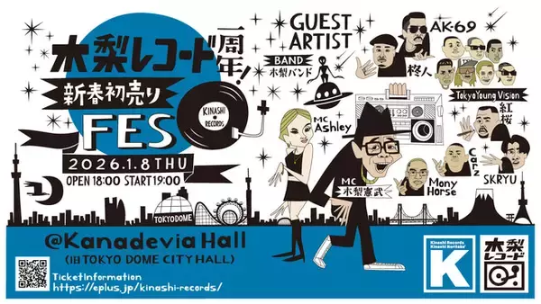 「ABEMA」の人気番組「木梨レコード」が1日限りのお引越し！AK-69、MonyHorse、SKRYUらが出演『木梨レコード1周年！新春初売りFES』2026年1月8日(木)に開催&情報解禁