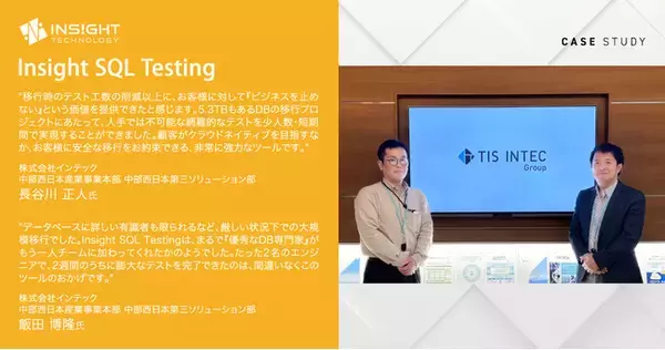 インテック、24時間365日稼働、5.3TBの大規模DBを停止させることなくAWSへのクラウド移行を完遂