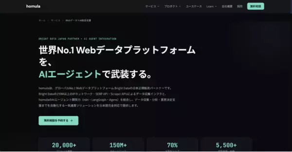 国内最大級のAIエージェント開発企業homula、グローバルNo.1 WebデータプラットフォームBright Dataの日本正規販売パートナーに就任