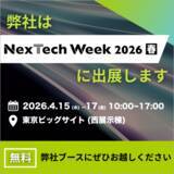 「【世界初※1】三軸感情分析AIアバター公開。株式会社WellAI、NexTech Week 2026に出展！」の画像1