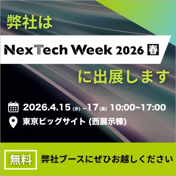 【世界初※1】三軸感情分析AIアバター公開。株式会社WellAI、NexTech Week 2026に出展！