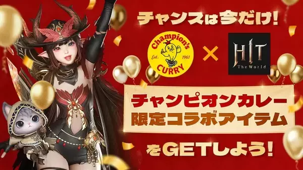 MMORPG『HIT : The World』 『チャンピオンカレー』とのコラボを明日より開催！