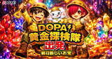 「【DOPA!】GW大型キャンペーン「DOPA!黄金探検隊 出発」を5月1日より開催！業界初の「速報機能」も公開」の画像1