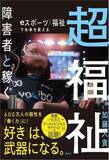 「「超福祉 障害者と稼ぐ」出版記念キャラバンが2026年7月より全国でスタート」の画像1