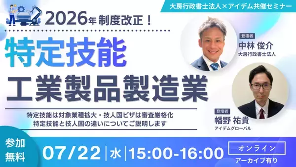 2026年度制度改定、特定技能の対象業種拡大「工業製品製造業」と技人国ビザの審査厳格化についても解説