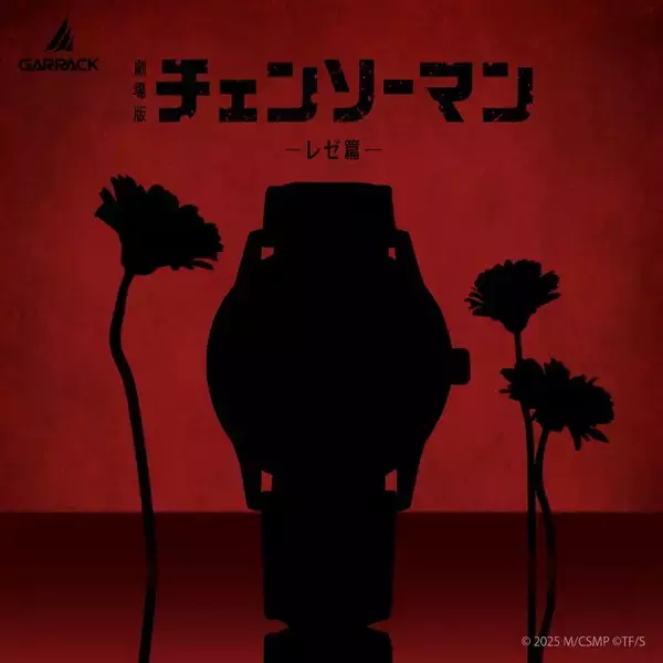 GARRACKから劇場版『チェンソーマン レゼ篇』と日本の伝統工芸を融合させた日本製の機械式腕時計が登場。