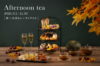 名古屋「The Living Room with SKY BAR」　秋の恵み【栗×かぼちゃ×キャラメル】のアフタヌーンティー