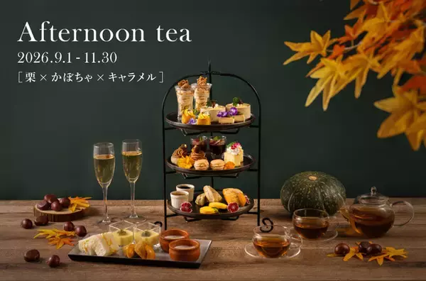 名古屋「The Living Room with SKY BAR」　秋の恵み【栗×かぼちゃ×キャラメル】のアフタヌーンティー