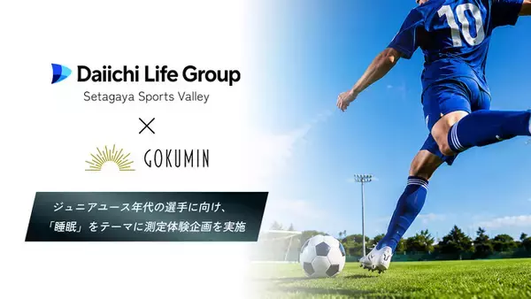 サッカーを頑張る子ほど"腰"に体圧が集中しやすい？ 体圧バランス"良好"は40名中3名｜育成年代を測定して見えたこと【GOKUMIN×Setagaya Sports Valley】
