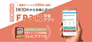 FP3級試験対策アプリ「TEPPEN 3級 for web」 本日無料リリース