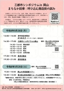 【岡山大学】令和8年度「三都市シンポジウム in 岡山」〔9/28～29〕