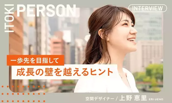 成長の壁を越えるには？デザイナーが見つけた成長のヒント