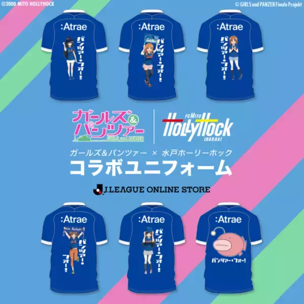 【ガールズ＆パンツァー×水戸ホーリーホック】コラボユニフォーム発売のお知らせ