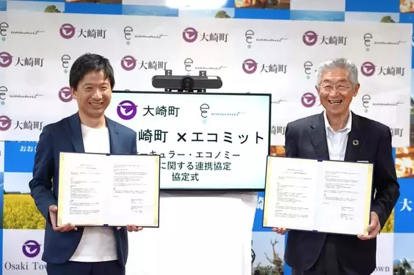 新たな地域リユースシステム構築へ循環商社ecommitとリサイクル率日本一の大崎町が連携協定を締結
