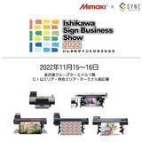 「【展示会】 「いしかわサインビジネスショウ」出展のご案内（11/15～11/16　金沢港クルーズターミナル）」の画像1