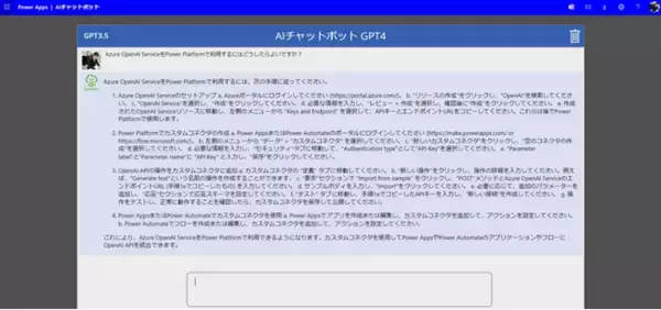 Azure Marketplaceから「Power Platform」向けAIチャットボット導入サービスの提供を開始