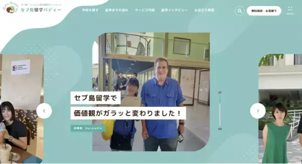 「2024年のフィリピン・セブ島留学｜分かりやすさを追求した情報サイトが新リニューアル」の画像