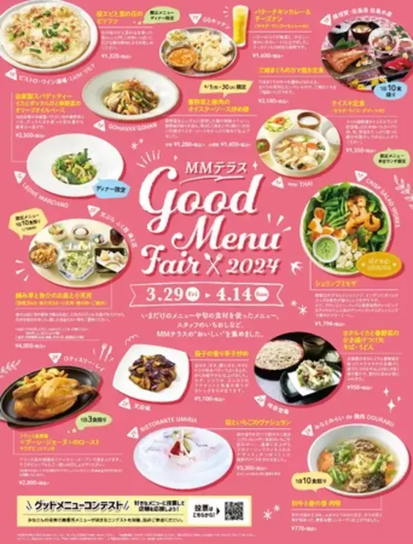 春色メニューがいっぱい、みなとみらいMMテラスにてグッドメニューフェア開催！
