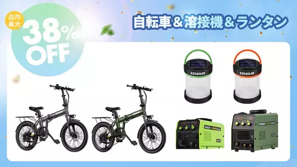 【最大63％OFF】EENOUR 楽天スーパーSALE開催、ポイント46倍UP↑