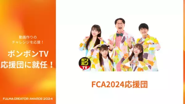 ボンボンTVが、子どもの動画制作を応援！全国小中学生動画コンテスト、作品募集中